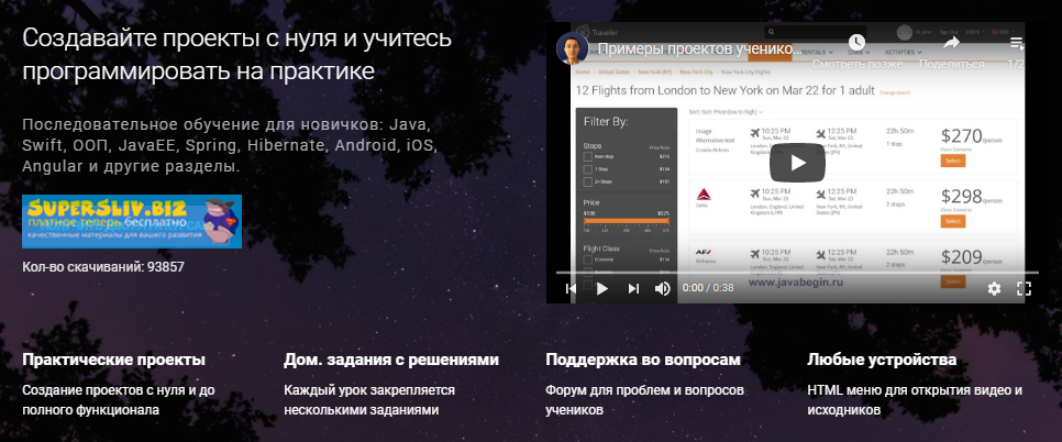 [JavaBegin] Тимур Батыршинов - Офлайн курс Java в _0.png